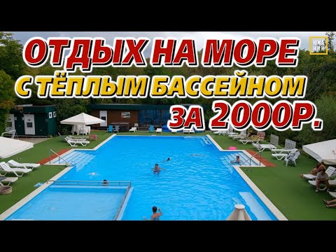 Видео: Куда поехать, когда холодно? Море с теплым бассейном!