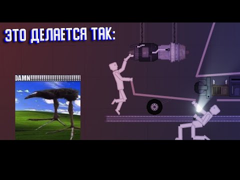 Видео: Как я создаю реактивные самолеты в People playground?