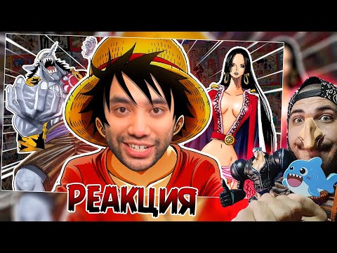 Видео: Реакция на Гиггук - Я посмотрел ВЕСЬ Ванпис, чтобы снять это видео