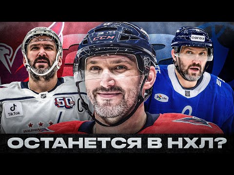 Видео: ОВЕЧКИН ВЕРНЕТСЯ В ДИНАМО? ИЛИ В 40 ЛЕТ ЕЩЕ РАНО УЕЗЖАТЬ ИЗ ВАШИНГТОНА? НОВАЯ ПОГОНЯ ЗА ГРЕТЦКИ!