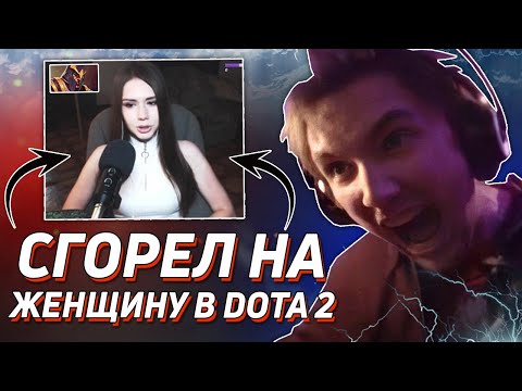 Видео: СЕРЕГА ПИРАТ СГОРЕЛ НА ЖЕНЩИНУ В ДОТЕ! | ПИРАТ ТАШИТ В СОЛО НА BOUNTY HUNTER CARRY DOTA 2