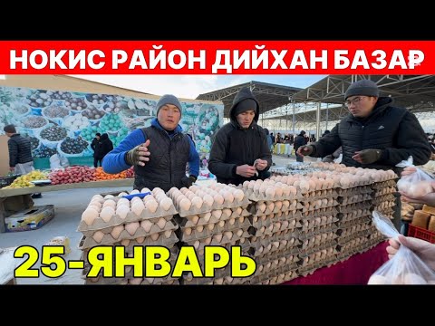 Видео: 25-ЯНВАРЬ НОКИС РАЙОН ДИЙХАН БАЗАР БАХАЛАРЫ ГОШ КАНША КОРЕМИЗ МАЙЕК БАХАЛАРЫ