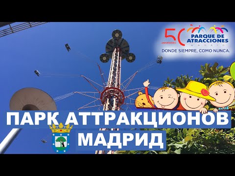 Видео: Парк аттракционов в Мадриде 🎡 — Parque de Atracciones de Madrid