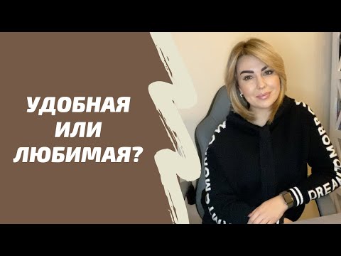 Видео: Как не стать УДОБНОЙ женщиной. 17 признаков счастливой женщины