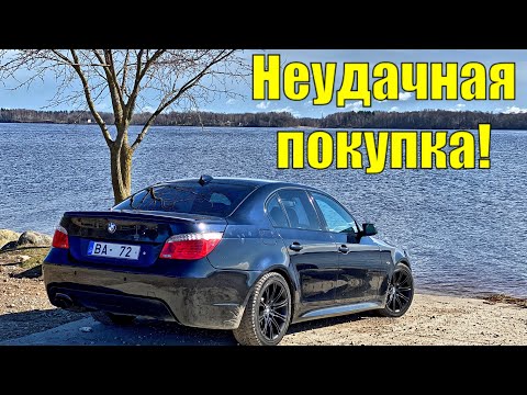 Видео: НЕ ПОКУПАЙТЕ BMW E60 Пока не Посмотрите это Видео! ИДЕАЛЬНЫЙ ДВИГАТЕЛЬ за 500 eur