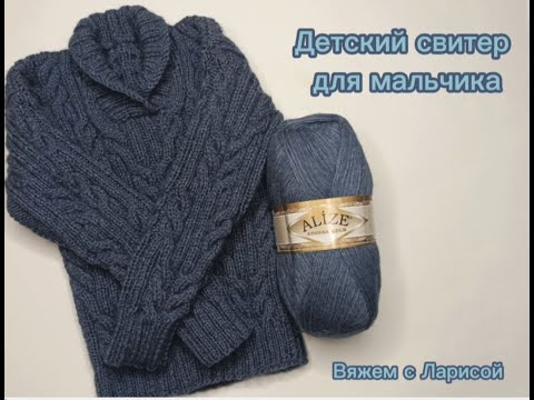 Видео: Мастер класс!!! Детский свитер с воротником шалька!!!