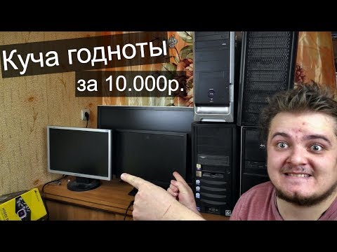 Видео: Купил железный "клад" за 10.000 рублей ! Первое включение и обзор