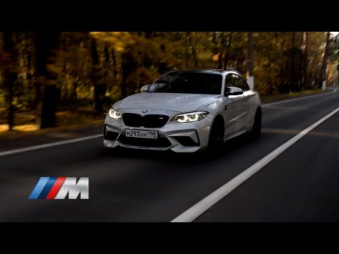 Видео: BMW M2 COMPETITION | ЛУЧШИЙ СПОРТИВНЫЙ КУПЕ