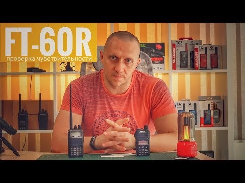 Видео: Чувствительность, избирательность Yaesu FT-60R и FT-65. Сравнение с FT-70DR, VX-6R