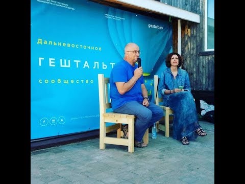 Видео: "Стратегии работы гештальт-терапевта" | Алексей Андреянов и Евгения Андреева