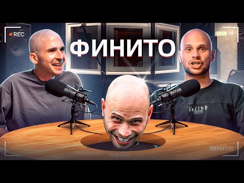 Видео: ФИНИТО – ХОТЕЛ ВЫПРЫГНУТЬ ИЗ ОКНА, МЕЧТА ПОСЛЕ ВЫЗДОРОВЛЕНИЯ, ЖЕЛАНИЕ УЙТИ ИЗ АМКАЛА | Лысый подкаст