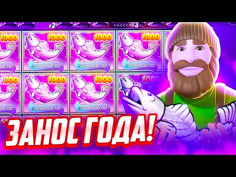 Видео: РЕКОРД! ПЕРВЫЙ В МИРЕ ПОЙМАЛ КРУПНЕЙШИЙ ЗАНОС В НОВОМ Big Bass Bonanza 1000!