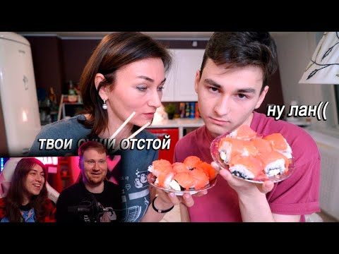 Видео: ГОТОВИМ СУШИ С МАМОЙ | РЕАКЦИЯ на Брайна Мапса