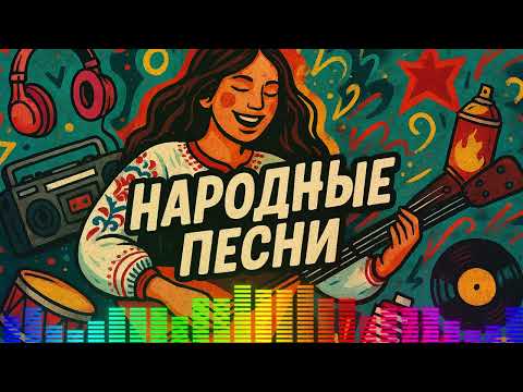 Видео: "Русский фолк на битах — ты такого ещё не слышал!"