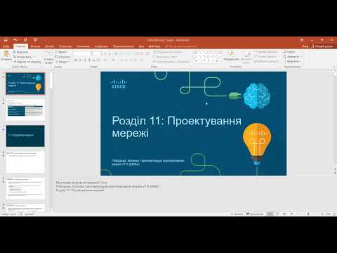 Видео: CCNA-3 Розділ 11: Проектування мережі