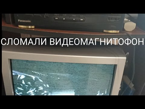 Видео: РАЗОБРАЛ СЛОМАННЫЙ ВИДЕОМАГНИТОФОН