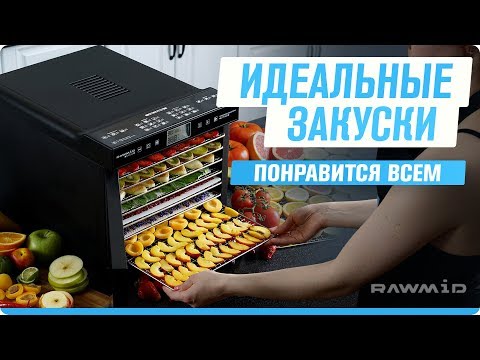 Видео: Закуски в домашних условиях | Сушка в электросушилке