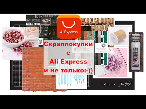 Видео: Покупки для скрапа с AliExpress и не только.