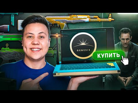 Видео: Открыл 400 Новых Кейсов ТЕРМИНАЛ - Новая Коллекция GENESIS, Новое Обновление (CS2)