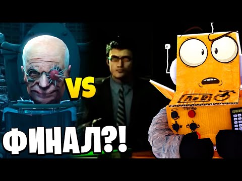 Видео: СКИБИДИ УЧЕНЫЙ ПРОТИВ ДАФАК БУМА ФИНАЛ! Skibidi Toilet 70 серия НОВЫЕ СЕРИИ РОБЗИ