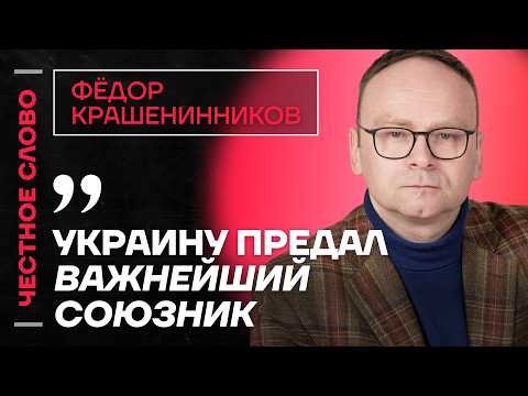 Видео: Крашенинников про интервью Хасис Собчак, судьбу ветеранов СВО и проблемы Украины 🎙️ Честное слово