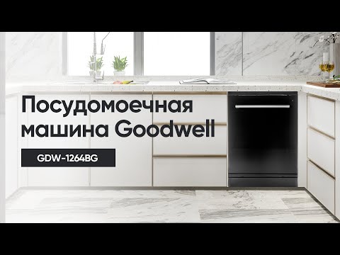 Видео: Посудомоечная машина | GDW-1264BG