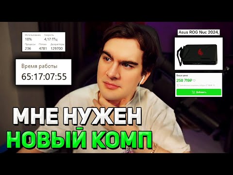 Видео: Братишкин НЕ ВЫКЛЮЧАЛ КОМП 2 МЕСЯЦА