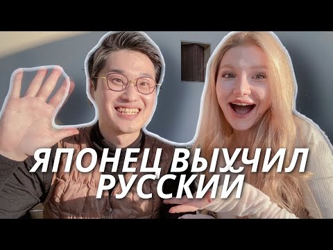 Видео: ЯПОНЕЦ ВЫУЧИЛ РУССКИЙ И ЖЕНИЛСЯ НА РУССКОЙ!  РУССКИЕ vs ЯПОНСКИЕ ДЕВУШКИ!