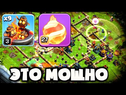 Видео: ПЕЧЬ И ФАЕРБОЛ - НОВАЯ МЕТА В CLASH? КРУТАЯ АРМИЯ С НОВЫМ ЮНИТОМ ДЛЯ 17ТХ! ПОДРОБНЫЙ РАЗБОР МИКСА!