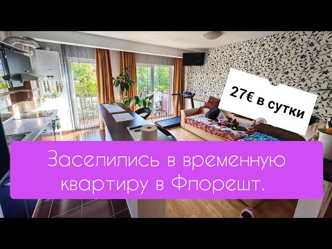 Видео: Заселили Костю в Флорешт. Цена супер. #аренда #флорешт 