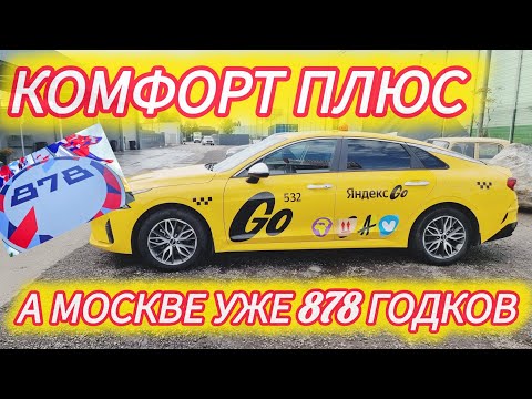 Видео: Яндекс такси. Комфорт плюс. Смена 13.09.2025г.