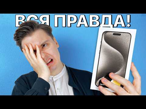 Видео: ГОД с iPhone 15 Pro Max — БОЛЬШОЙ опыт использования... Покупать или НУ ЕГО?