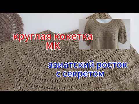 Видео: круглая кокетка/азиатский росток с секретом