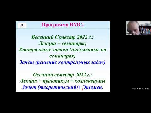 Видео: 20220209 ВМС общий курс