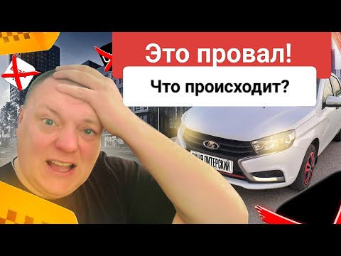 Видео: Яндекс тариф Эконом! Как заработать в такси с такими ценами? #втакси 