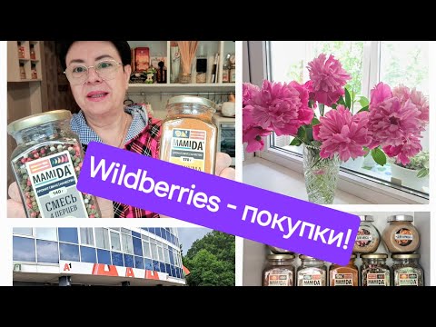 Видео: 533. Прогулка на А1. Заказы на WILDBERRIES. Обзор покупок! Минск. Беларусь.