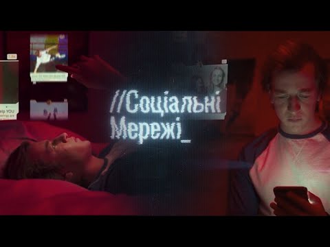 Видео: Як соцмережі впливають на суспільство. Фільм "Соціальна дилема" Соцмережа з точки зору власників.