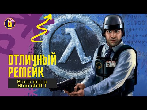 Видео: Black mesa Blue shift. Прохождение [1]. Что-то пошло не так.