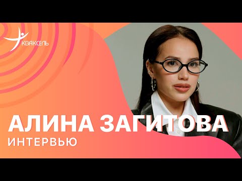 Видео: Алина Загитова: «Мое детство – дом и каток. На эксперименты времени не было. Сейчас наверстываю»