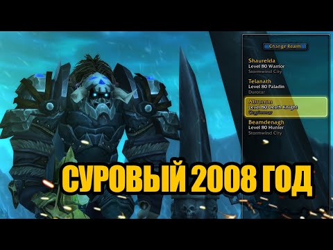 Видео: Как это было: «Врата Гнева» в World of Warcraft