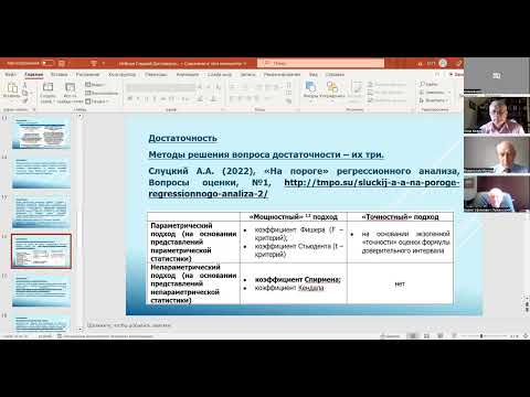 Видео: Количественные критерии достоверности и доказательности оценки  — доклад А.А. Слуцкого 2023-05-30