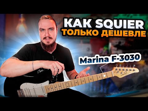 Видео: ОЧЕНЬ НЕПЛОХО.. но почему МАРИНА?? Marina F-3030