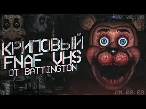 Видео: ЛУЧШИЙ FNAF VHS от Battington | Разбор ФНаФ ВХС | Five Nights at Freddy's VHS