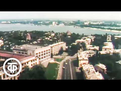 Видео: Воронеж. Прошлое и настоящее (1984)