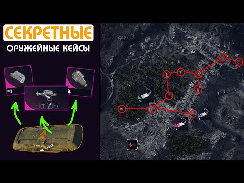 Видео: ОТКРЫЛ ВСЕ ОРУЖЕЙНЫЕ КЕЙСЫ И ДВЕРИ С КЛЮЧАМИ НА КАРТЕ ДАМБА - ARC RAIDERS