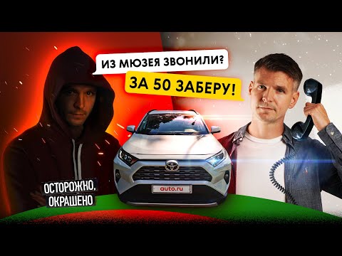 Видео: Игры разума. Продавец перехитрил сам себя: Toyota RAV4