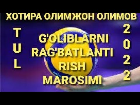Видео: ОЛИМЖОН  ОЛИМОВНИНГ ХОТИРАСИГА БАГИШЛАНГАН ВОЛЕЙБОЛ МУСОБИКАСИНИНГ ГОЛИБЛАРИНИ ТАКДИРЛАШ МАРОСИМИ .