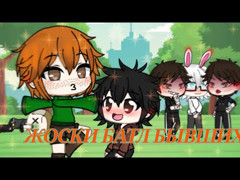 Видео: 🔥ЖОСКИЙ БАТЛ БЫВШИХ🔥 фф back time по игре tiny bunny