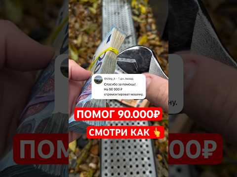 Видео: ❗️Помог на ремонт машины