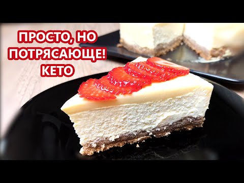 Видео: Как в дорогой кофейне! Кето чизкейк с лимонным кремё | (Кето Рецепты, Десерты)